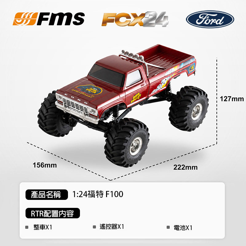 【香港現貨】FMS 1:24 Ford F-100 迷你大腳車 | 高低兩檔變速