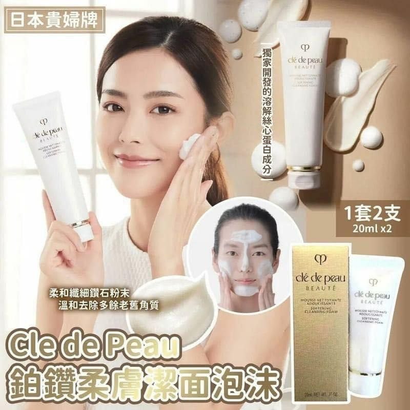 日本🇯🇵Cle de Peau 鉑鑽柔膚潔面泡沫(一套2支 / 20ml x 2) 