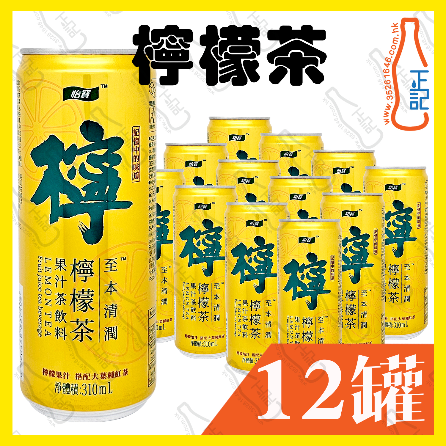 (罐裝)至本清潤 檸檬茶 310ml x 12罐 /箱