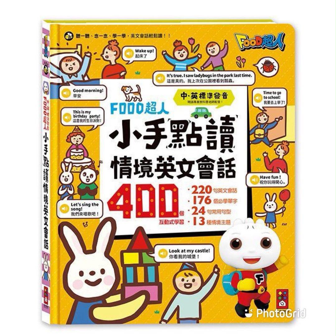 FOOD超人小手點讀情境英文會話
