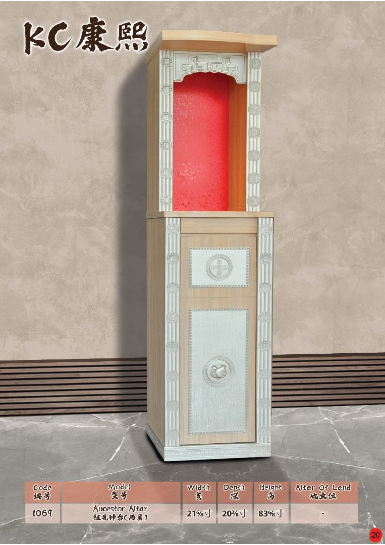 神台系列-(康熙)ITEM NO:1069