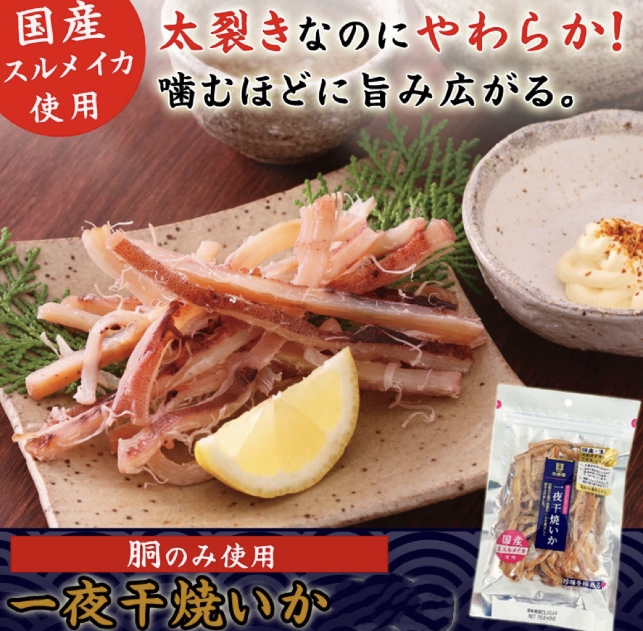 日本一夜乾魷魚絲（飛機貨食用期較短）