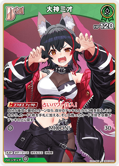 hBP07-023 大神ミオ C