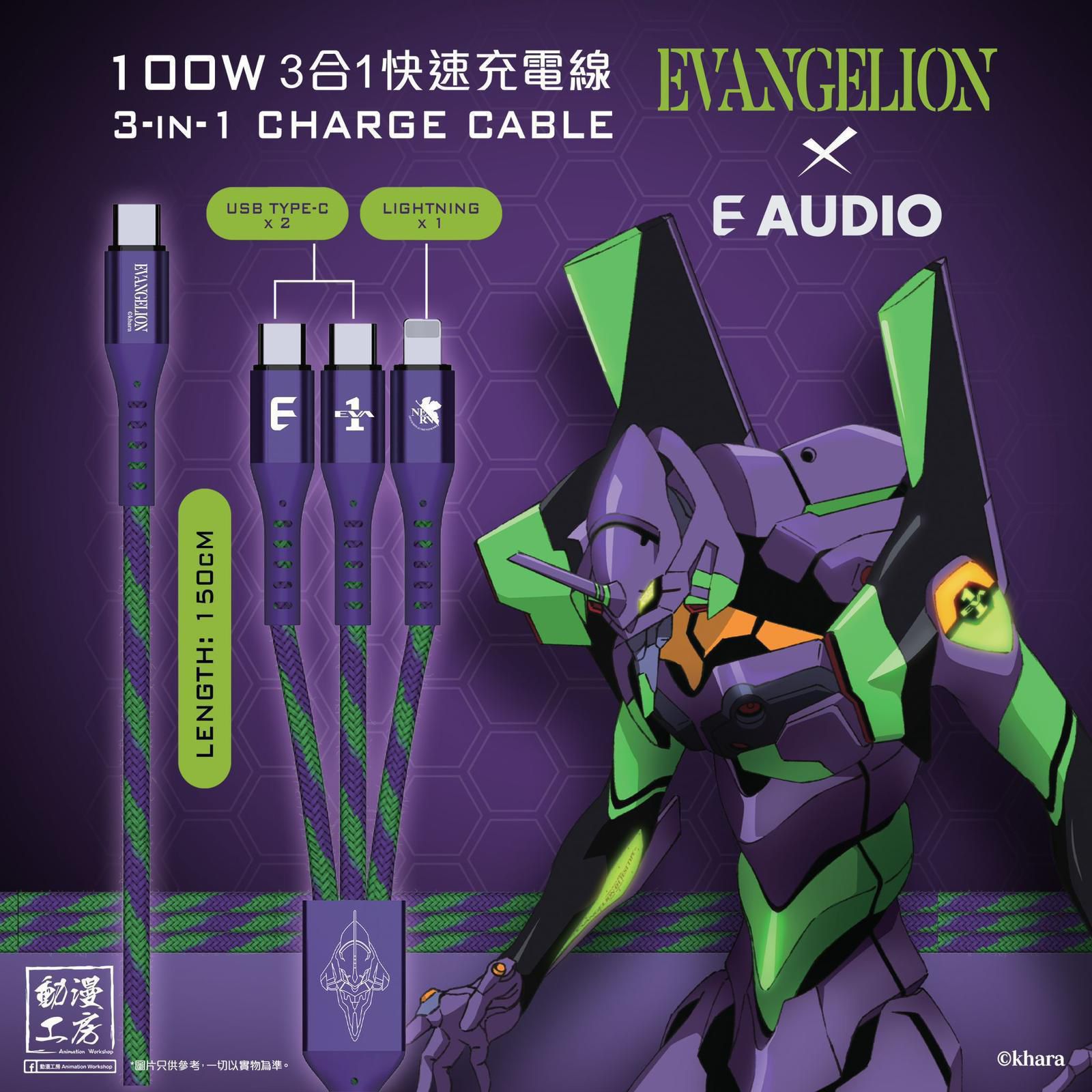 2條起各减$ 1 0。EVANGELION 福音戰士初號機 3in1 Cable 100W極速充電線