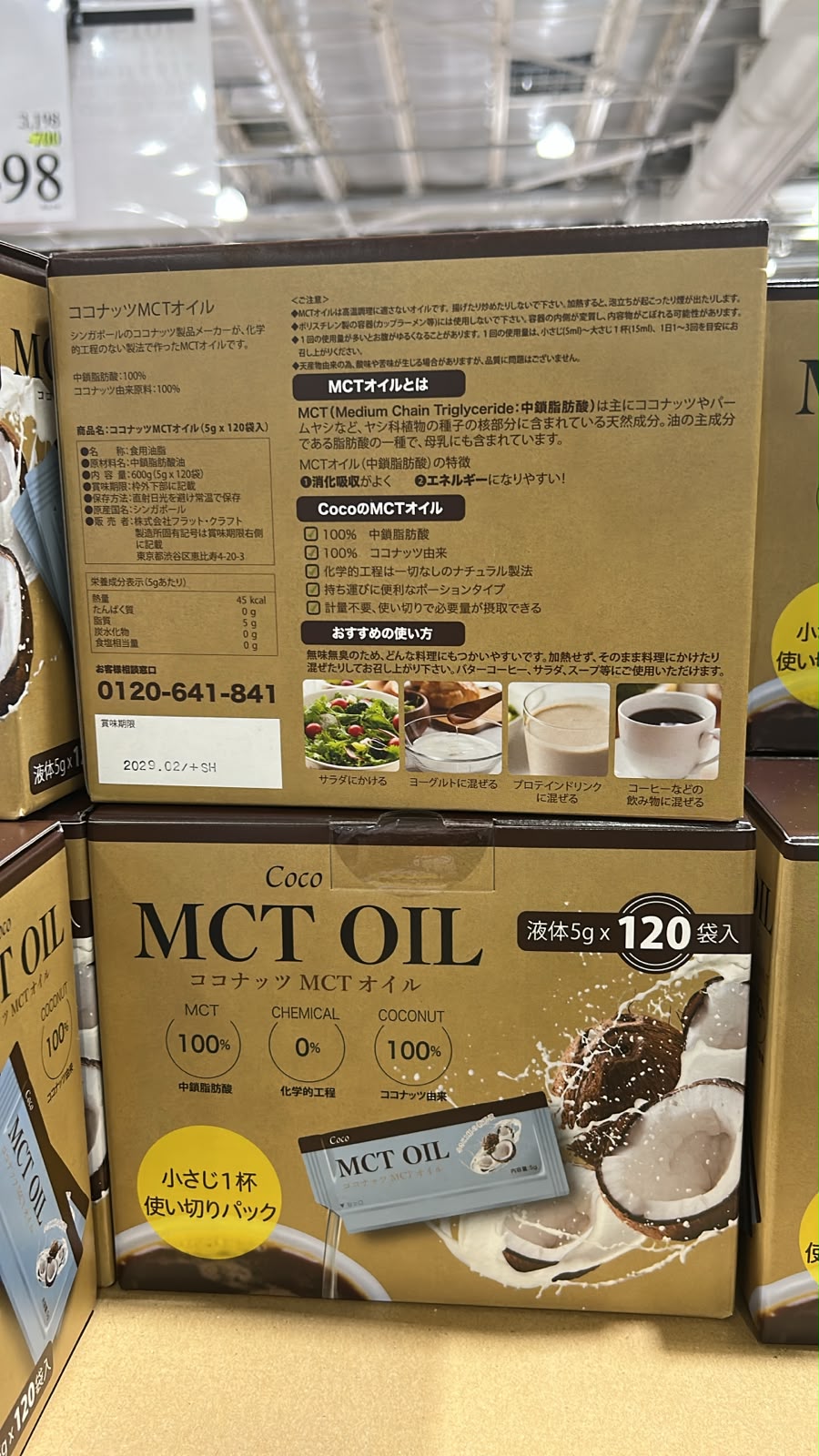 日本【COCO】椰子 MCT 油5g X 120包（獨立包裝)