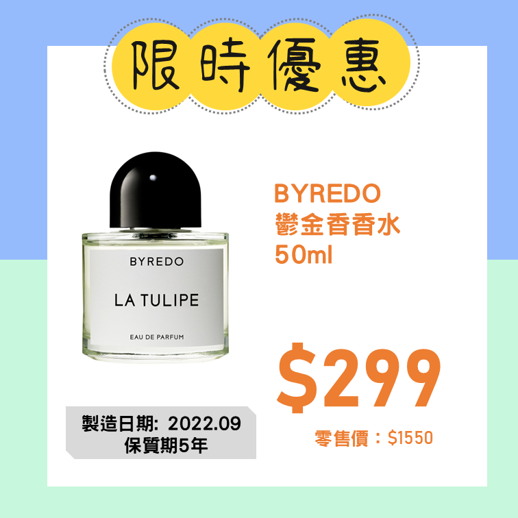 BYREDO 鬱金香香水 50ml [10310006]