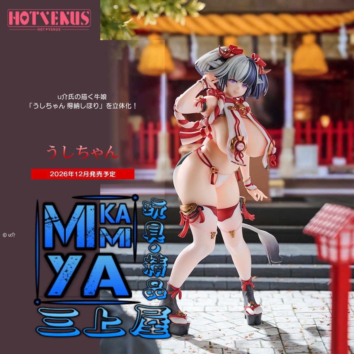 【預訂日期至1/5/26】 HOTVENUS 1/6 牛牛醬 (附特典) : u介氏原作插畫角色 / Native 1-6 Ushi-chan : Original character drawn by u-suke  🌸[訂單確認後,本店會於一週內發出電子預購單據,屆時請確認WhatsApp對話查收。"如需到店提取紙質單據或使用其他通訊APP可於備註告知"]