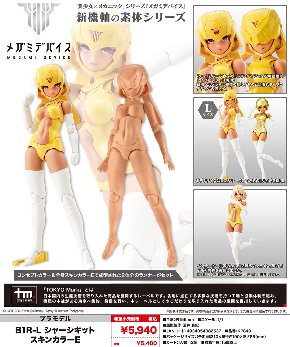 (預訂訂金 $100) (總價 $246) 壽屋 Kotobukiya Megami Device 女神裝置 B1R-L Chassis Kit Skin Color E 模型 (KO08253) (行版) 
