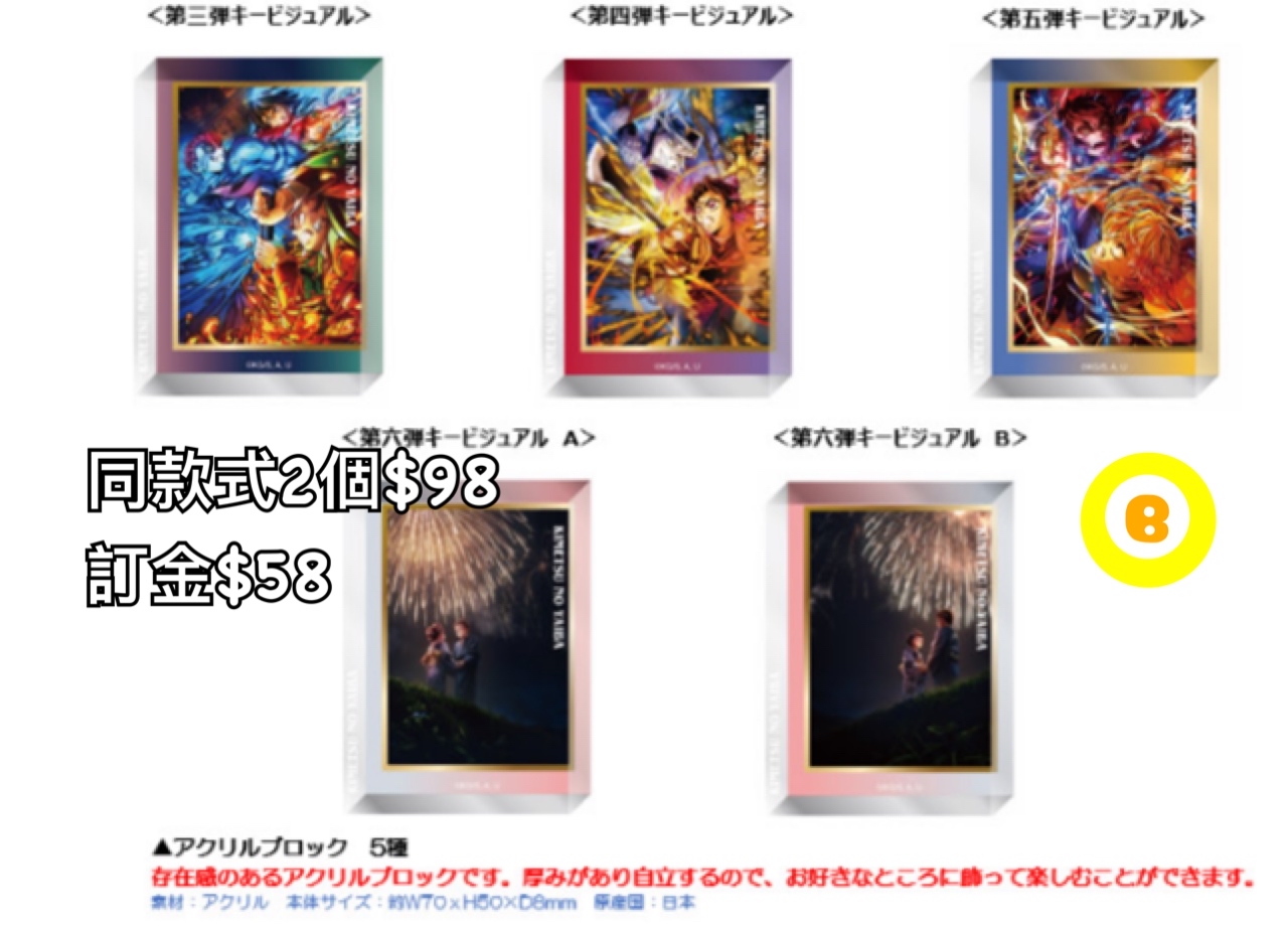 Preorder預訂6/2026年鬼滅之刃 Acrylic Block 