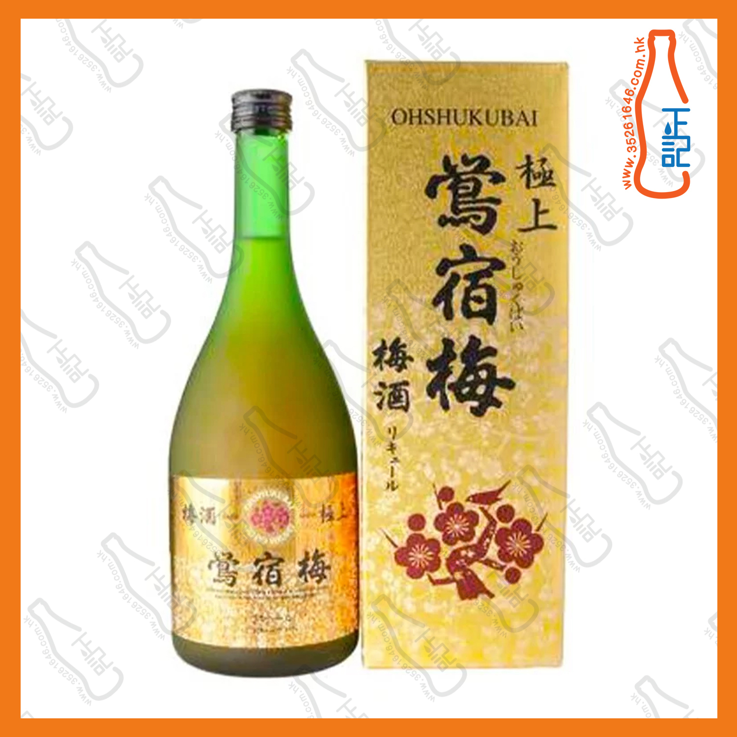 ==合同酒精 鶯宿梅 極上梅酒 720ml /支