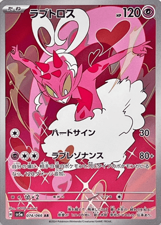 Pokemon TCG Japanese Version - Enamorus-074/066