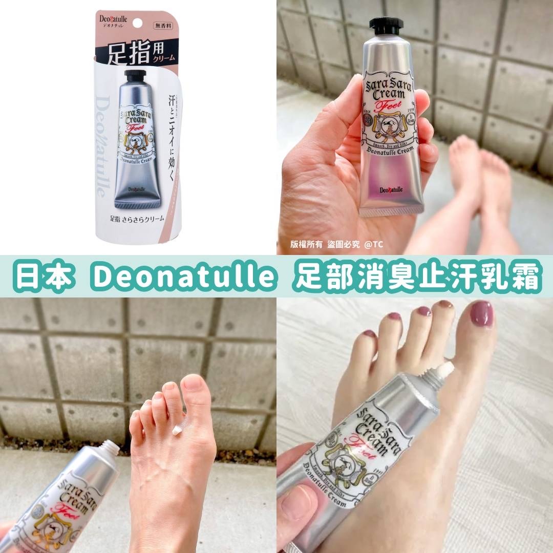 日本🇯🇵直送@限時預購🔛Deonatulle 足部消臭止汗乳霜 30g