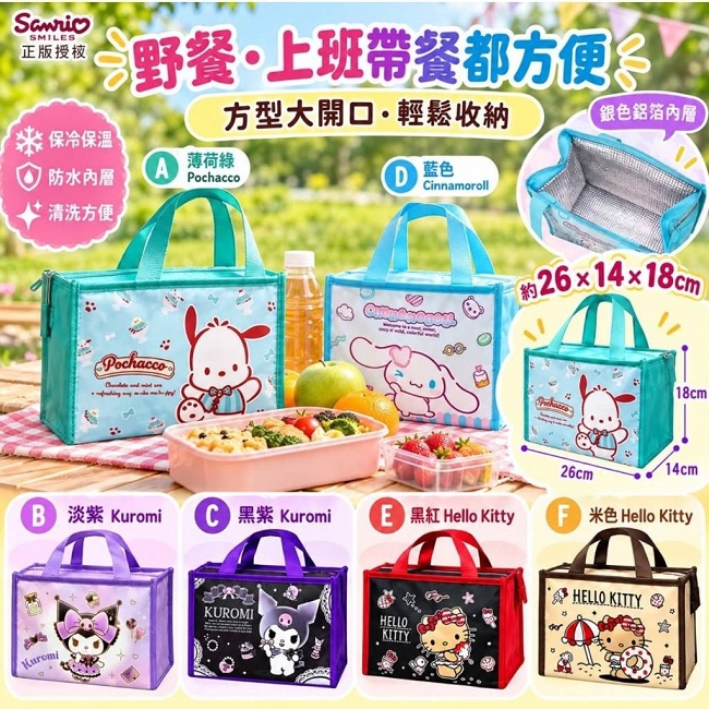 台灣直送Sanrio 方形保冷袋