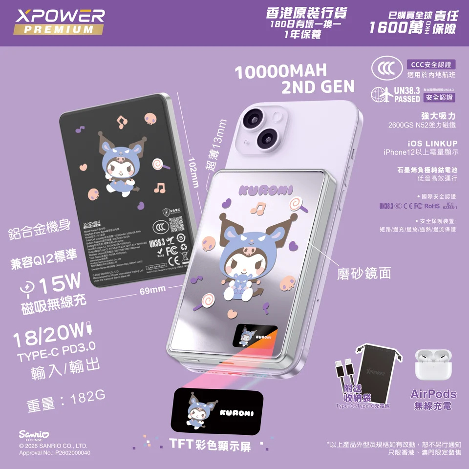 XPower x Sanrio MagDiaita2 (MDT2) 第二代彩屏顯示鋁合金 10000mAh 磁吸可刺穿安全電芯行動電源 Sanrio MDT2
