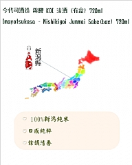 日本🇯🇵 今代司 錦鯉 KOI 純米酒 720ml 禮盒裝