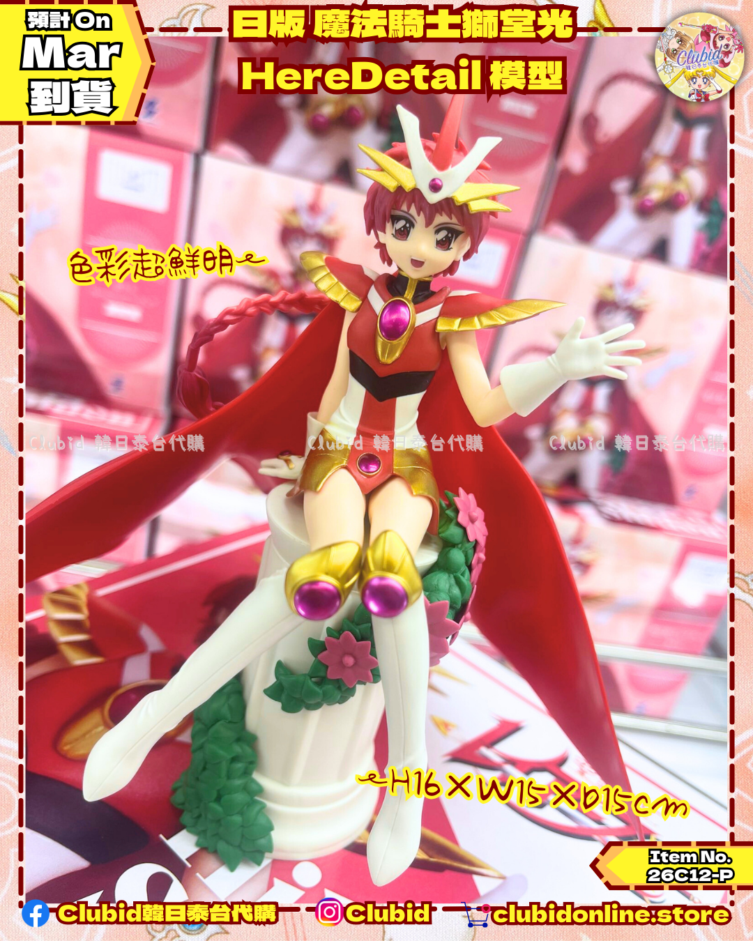《Pre-Order》日版 魔法騎士 獅堂光 HereDetail 模型 (26C12-P)