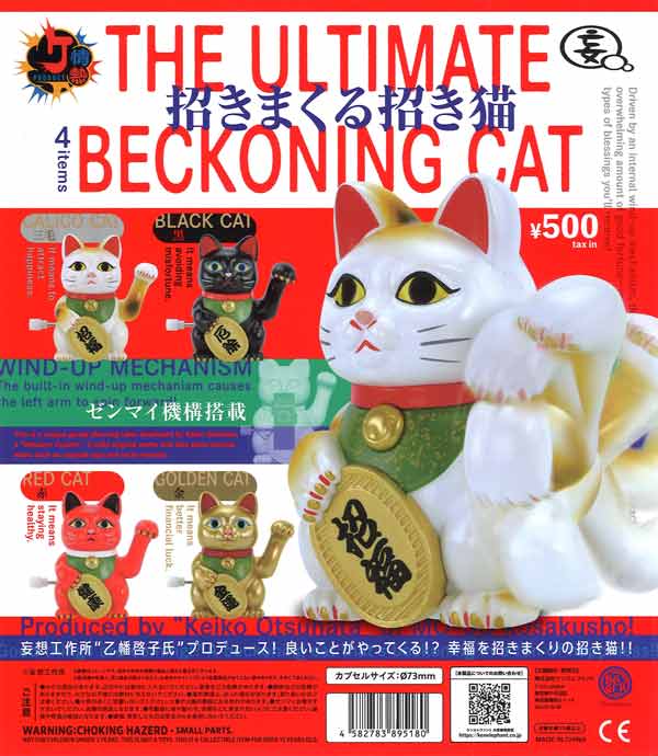 現貨 日版 kenelephant 扭蛋 妄想工作所 乙幡啓子氏 the ultimate beckoning cat 無限招財貓 | 一套4款