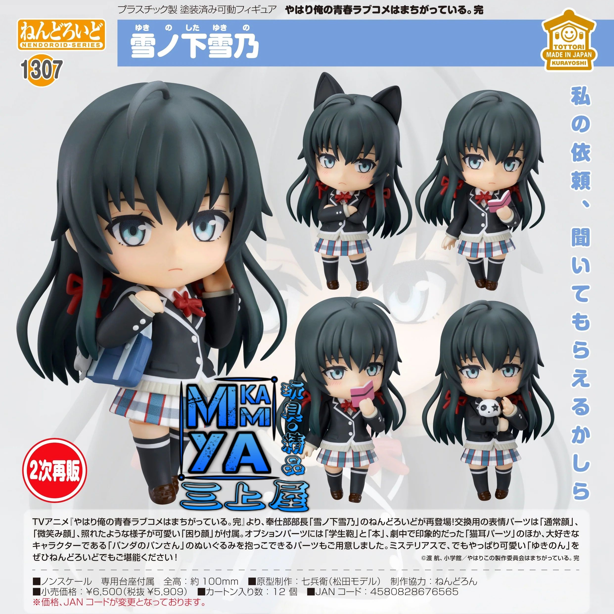 【預訂日期至1/5/26】 Good Smile Company 黏土人 1307 雪之下雪乃 : 果然我的青春戀愛喜劇搞錯了。完 / GSC Nendoroid no.1307 Yukino Yukinoshita : My Teen Romantic Comedy SNAFU Climax  🌸[訂單確認後,本店會於一週內發出電子預購單據,屆時請確認WhatsApp對話查收。"如需到店提取紙質單據或使用其他通訊APP可於備註告知"]