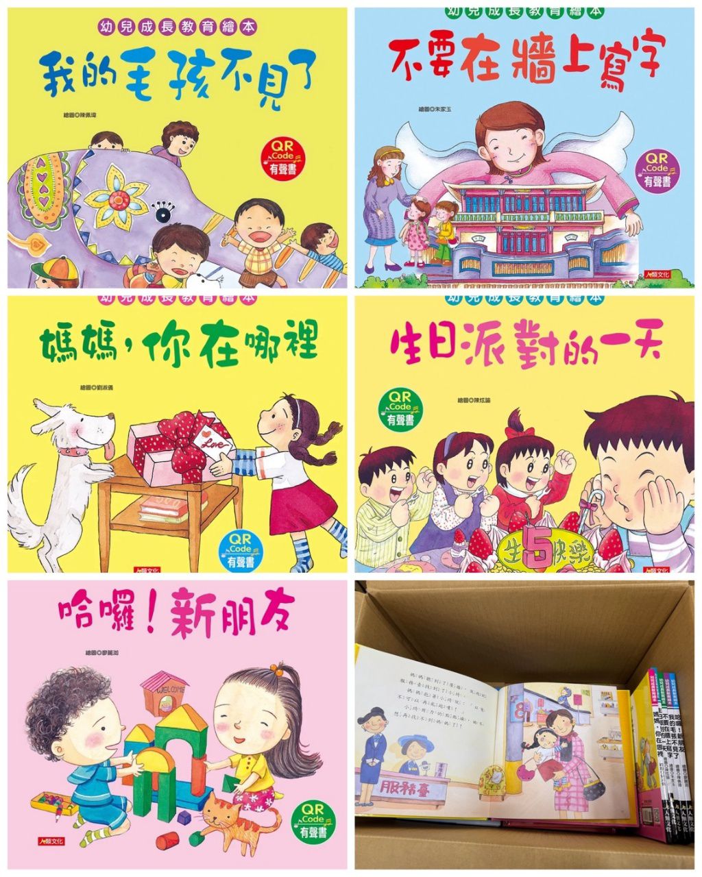 人類 幼兒成長教育繪本系列5本