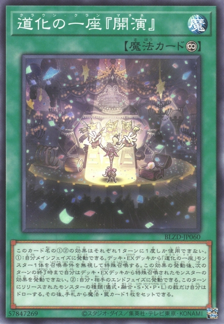 BLZD-JP060 小丑劇團「開演」