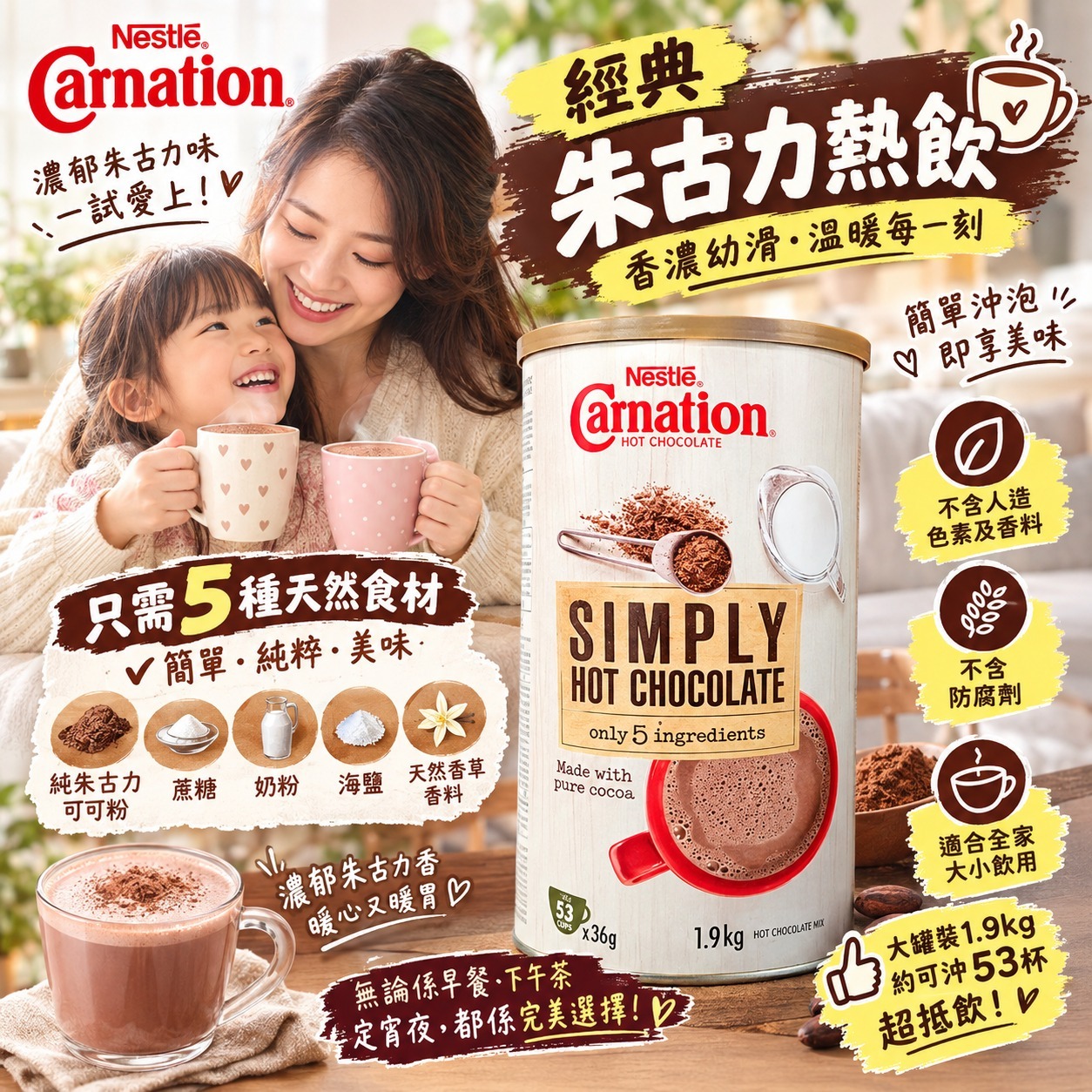 【預訂】Nestle 雀巢 Carnation 熱朱古⼒粉 1.9kg