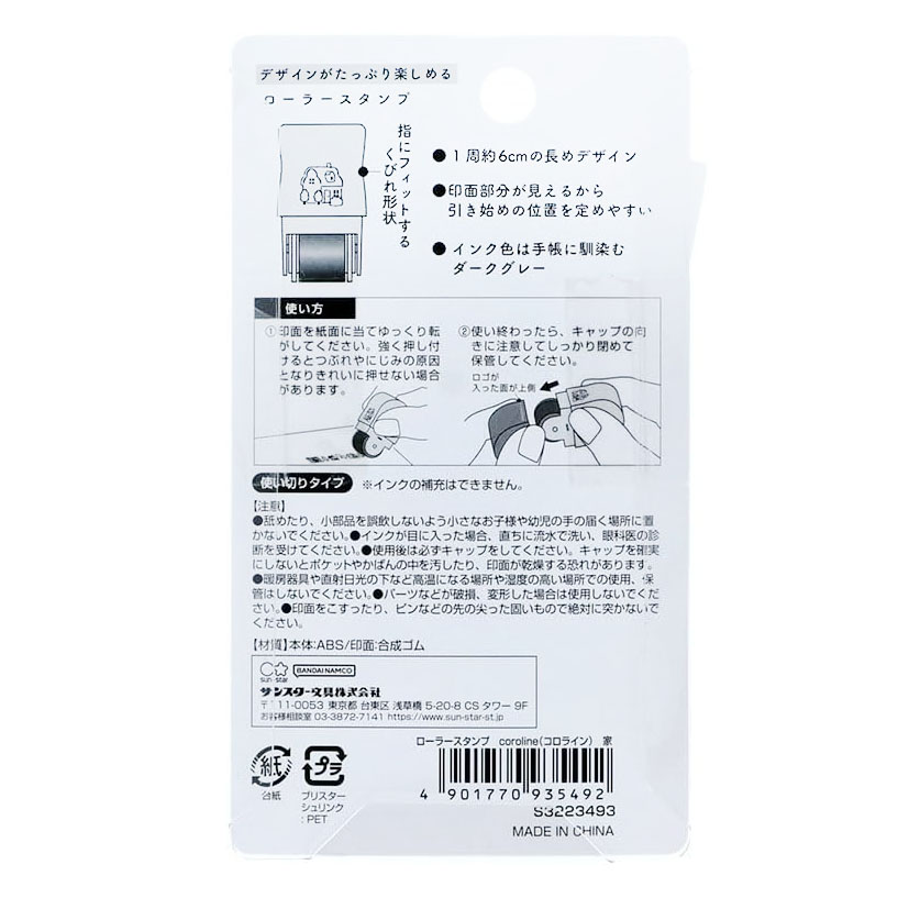 現貨｜家 Coroline 日版 轆轆 滾輪印章 (S3223493)