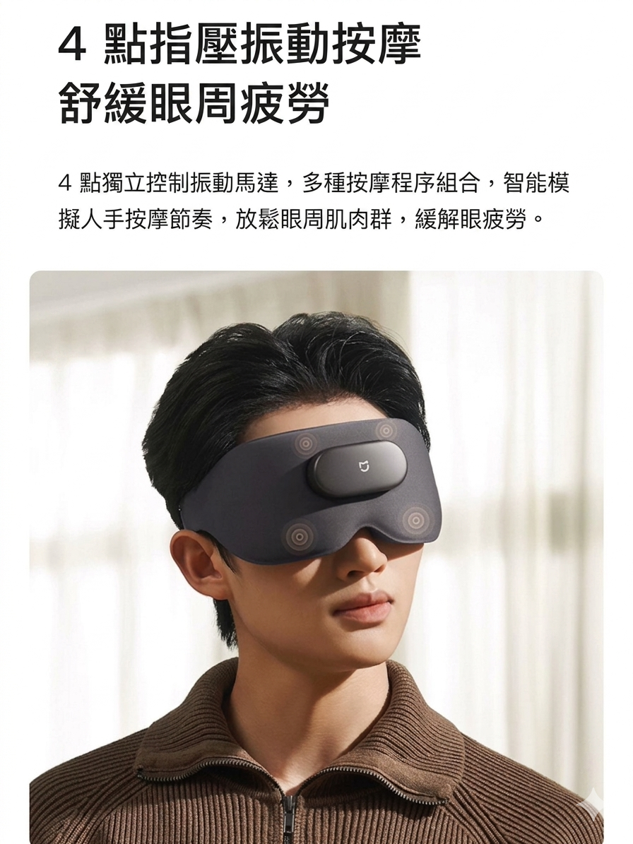 小米 米家智慧按摩眼罩 (預購產品)