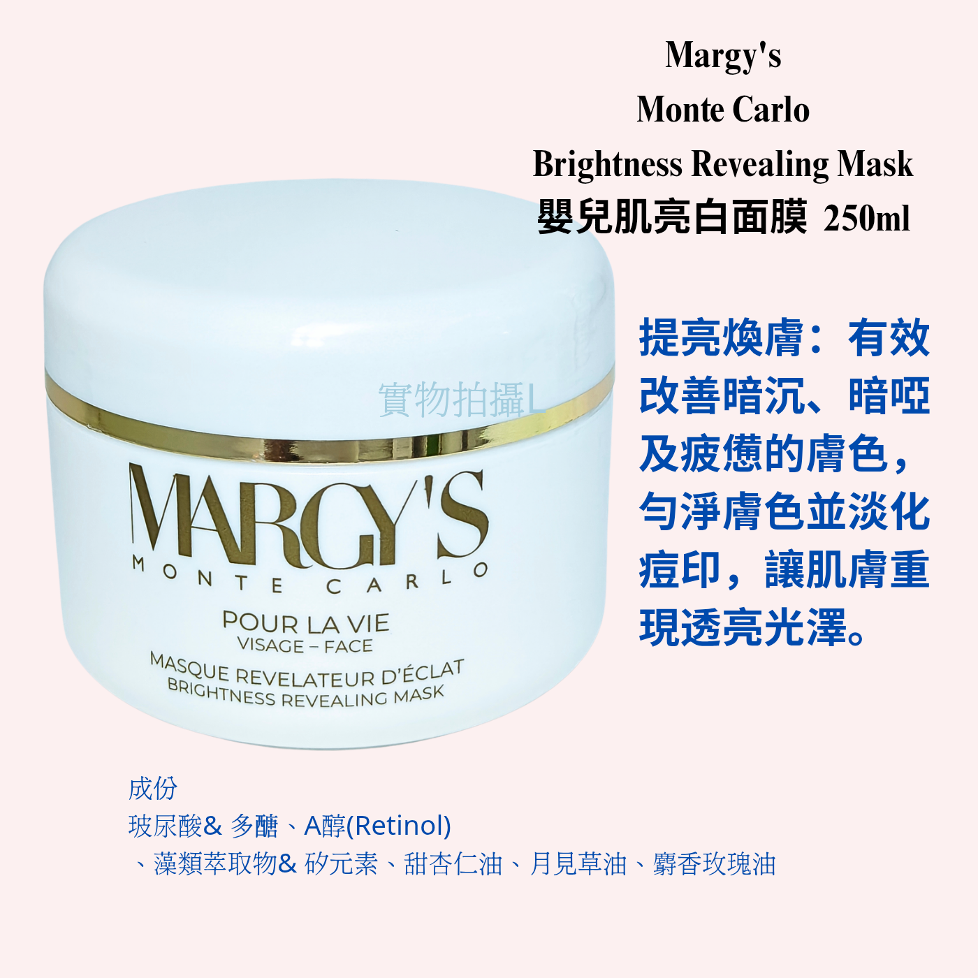 Margy's 嬰兒肌亮白面膜  Brightness Revealing Mask 平行進口