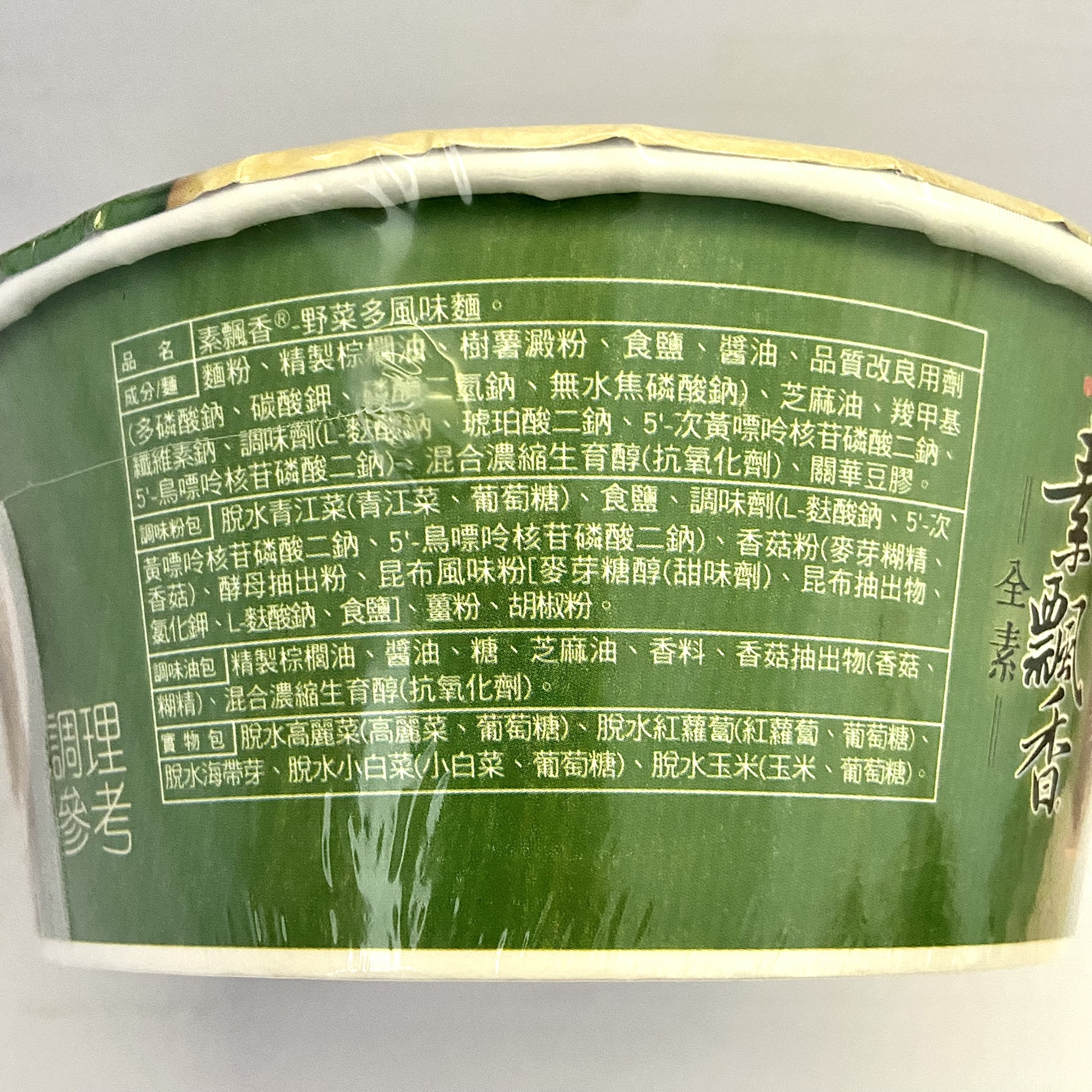 🛒 𝟮 件 即慳💰台灣維力素飄香系列碗麵—全素