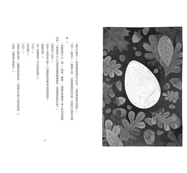 小天下 荒野機器人三部曲：關於科技、生態與愛的溫柔寓言(全套3冊)
