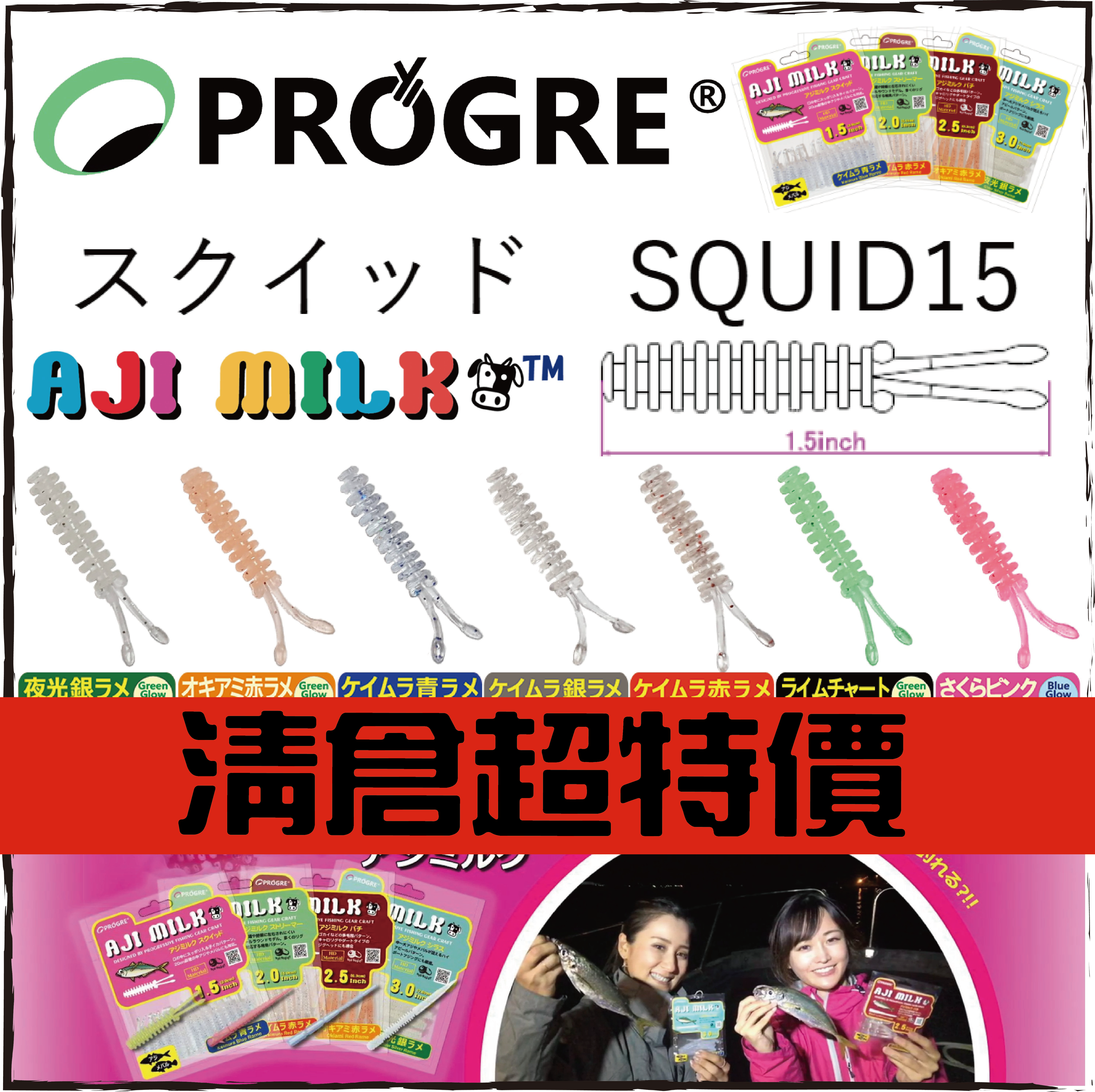 PROGREスクイッドSQUID15/1.5inch 15pcs