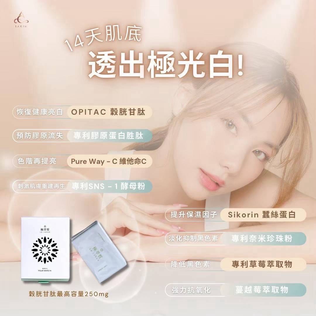 極萃皙P4美白粉