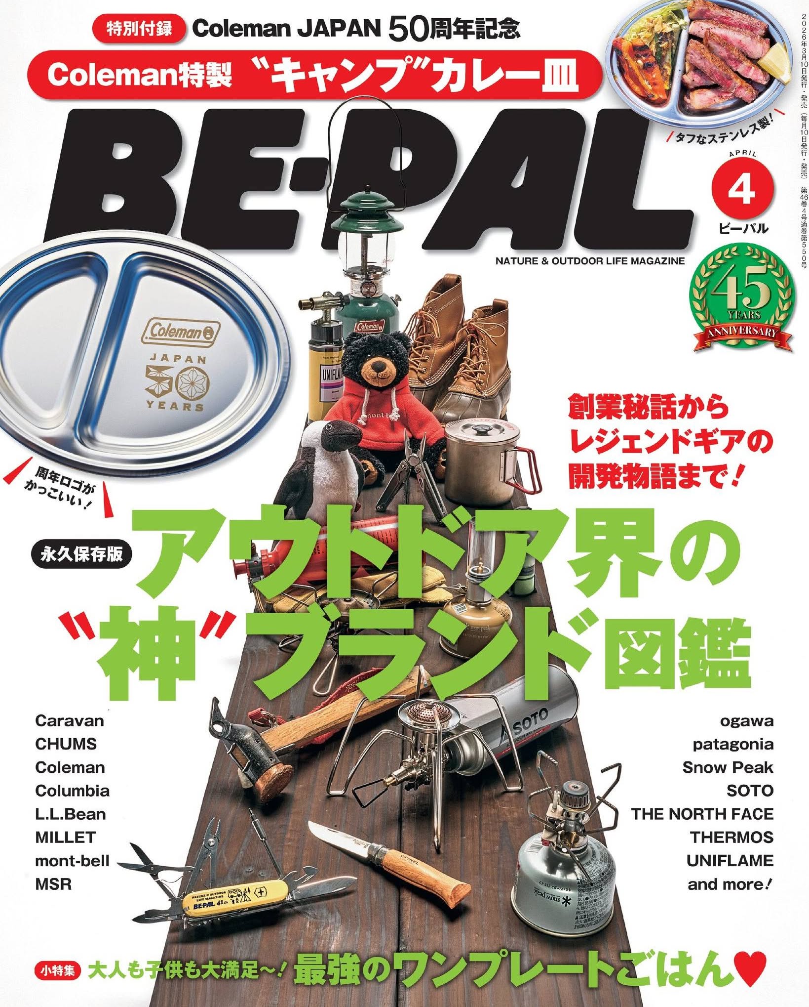 【4月訂購】Be-pal 4月號 (特別附錄：50th Coleman Japan 咖哩碟 )