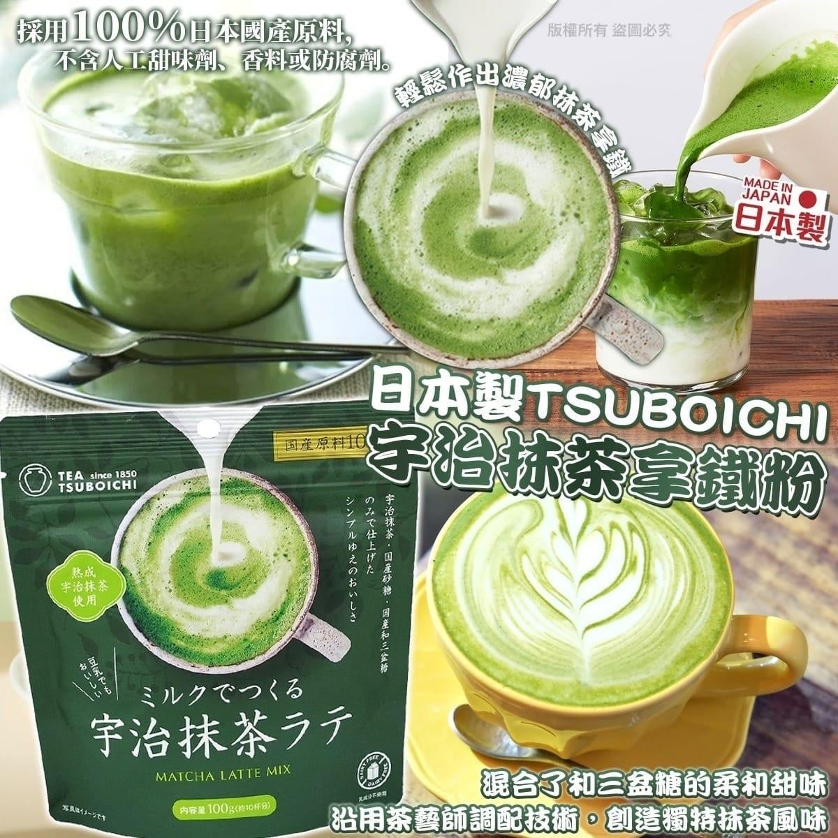 日本🇯🇵直送TSUBOICHI 宇治抹茶拿鐵粉80g