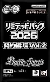 Battle Spirits BS 限定包2026 契約篇環Vol.2