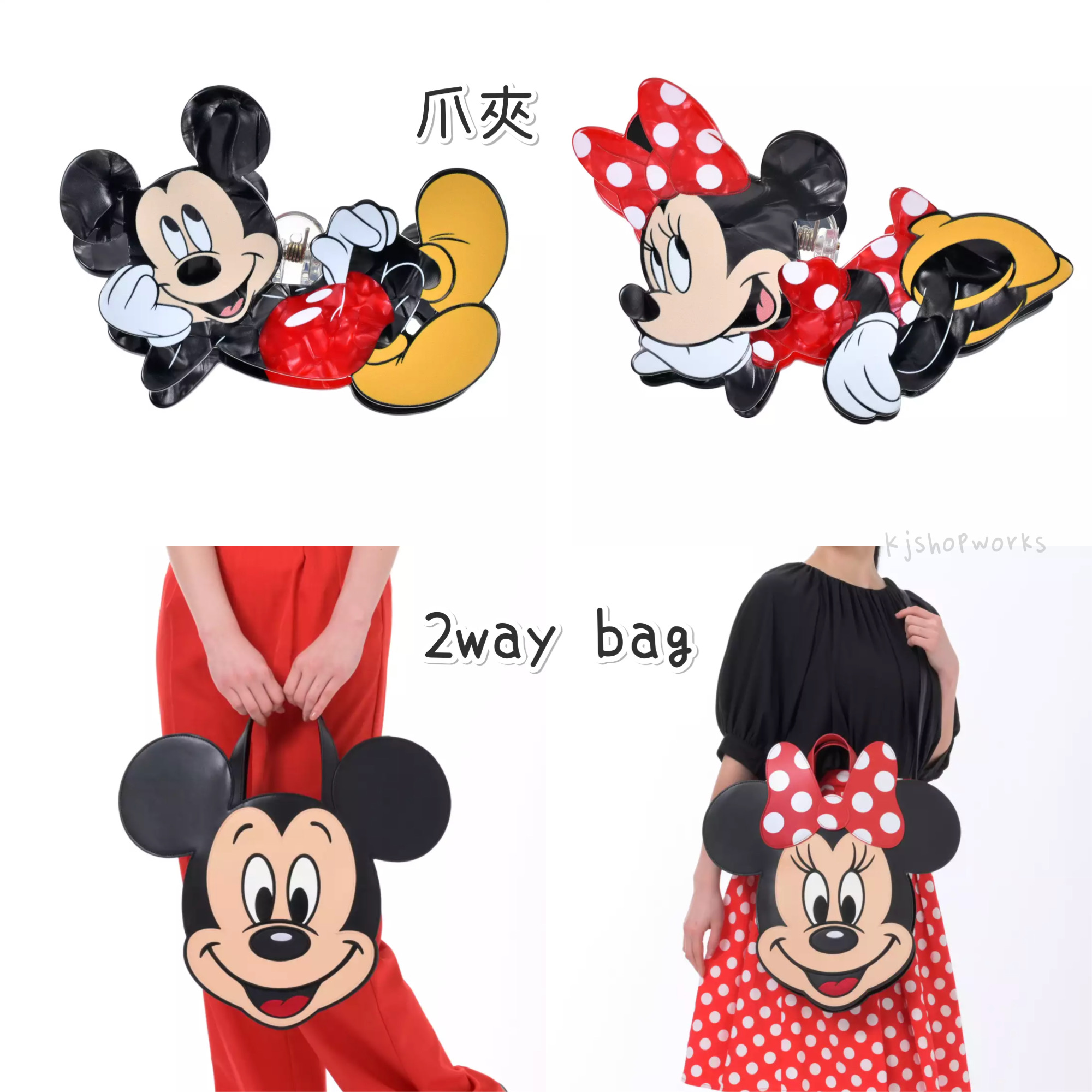 預訂 Mickey Minnie Poppin’ Goods 爪夾 2way bag