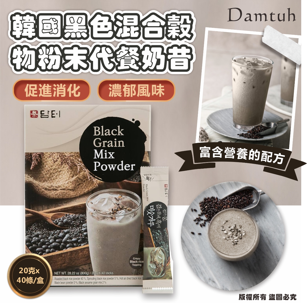 【預訂】韓國 Damtuh 黑色混合穀物粉末代餐奶昔 (1盒40包)