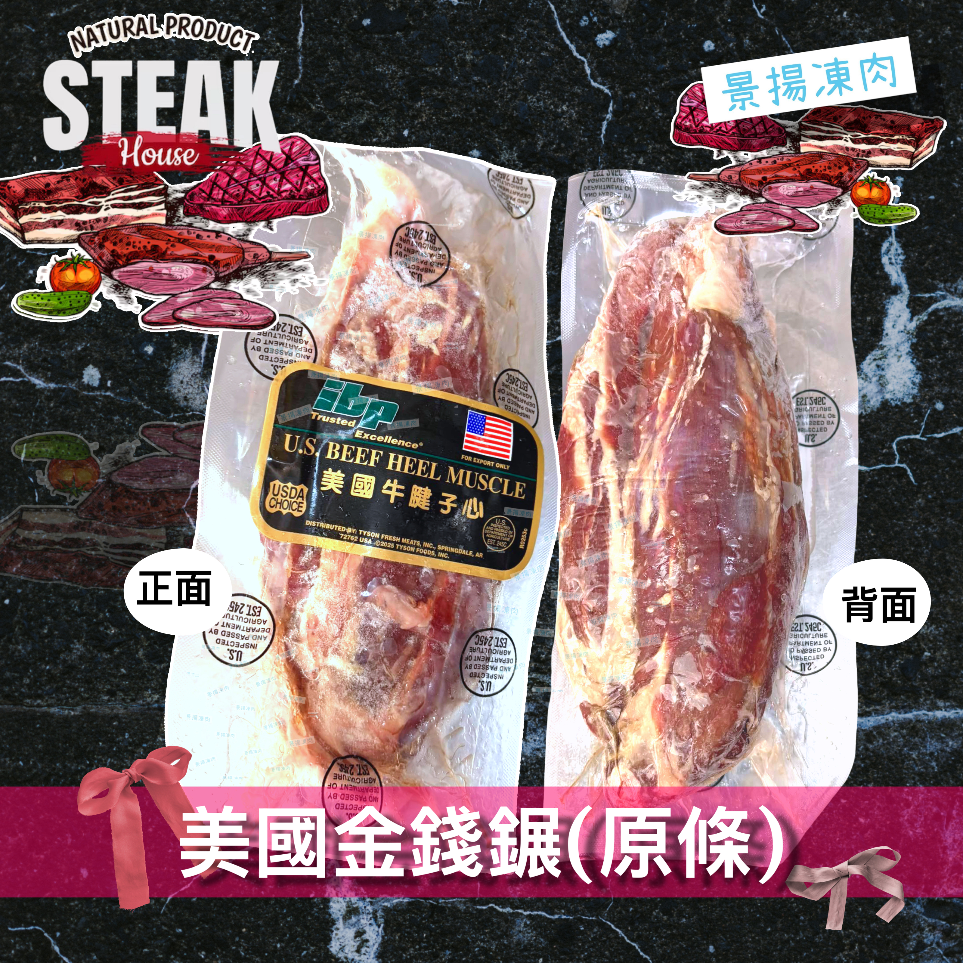 美國 IBP 金錢𨫀 (750-900克) [原條原件系列]