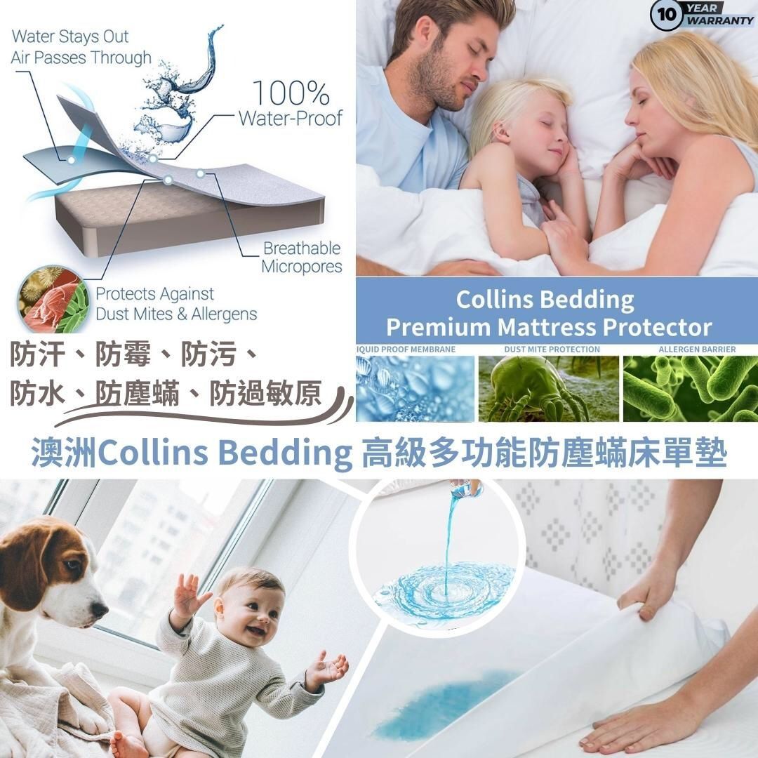 Collins 高級多功能防塵蟎床單墊｜ 多功能防塵蟎枕頭袋(1套2個)｜香氛內衣專用洗衣液