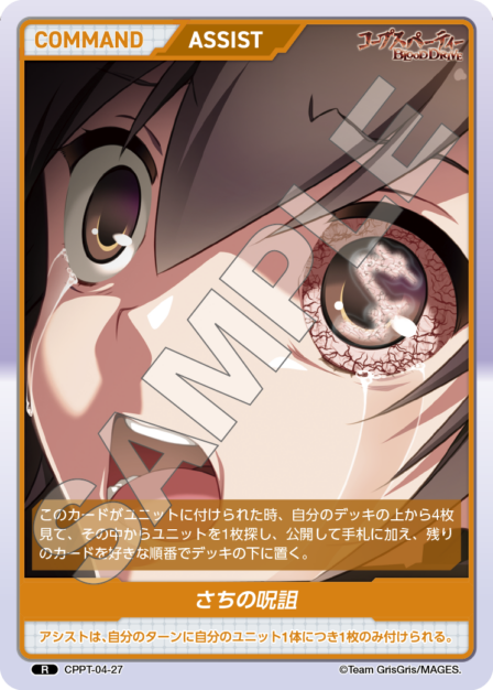 [預訂] DIVINE CROSS 補充包  屍體派對 Vol.4 (盒)