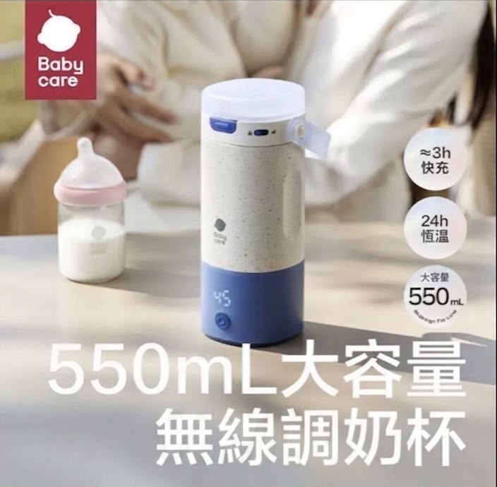  Babycare 無線調奶杯 (預購產品)