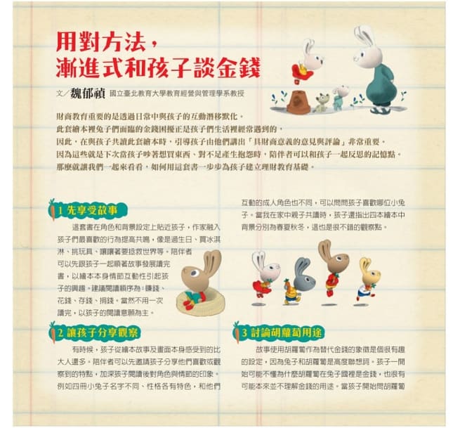 親子天下 小兔子學理財套書：陪孩子從賺、買、存、捐學人生財富價值（共四冊）