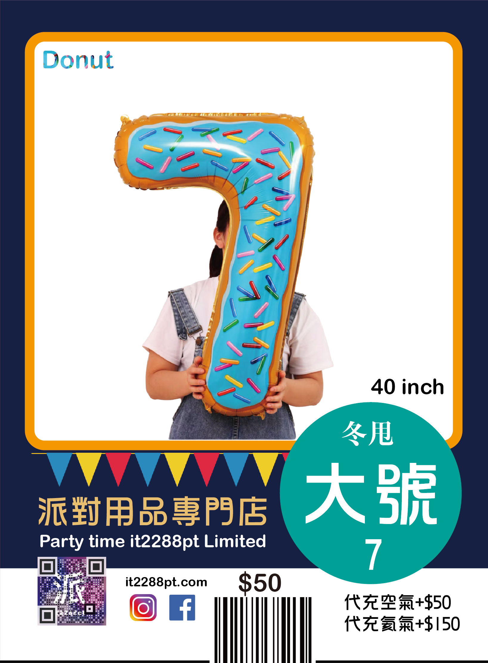冬甩40寸巨型數字氣球 Donut 40 inch Number Balloon