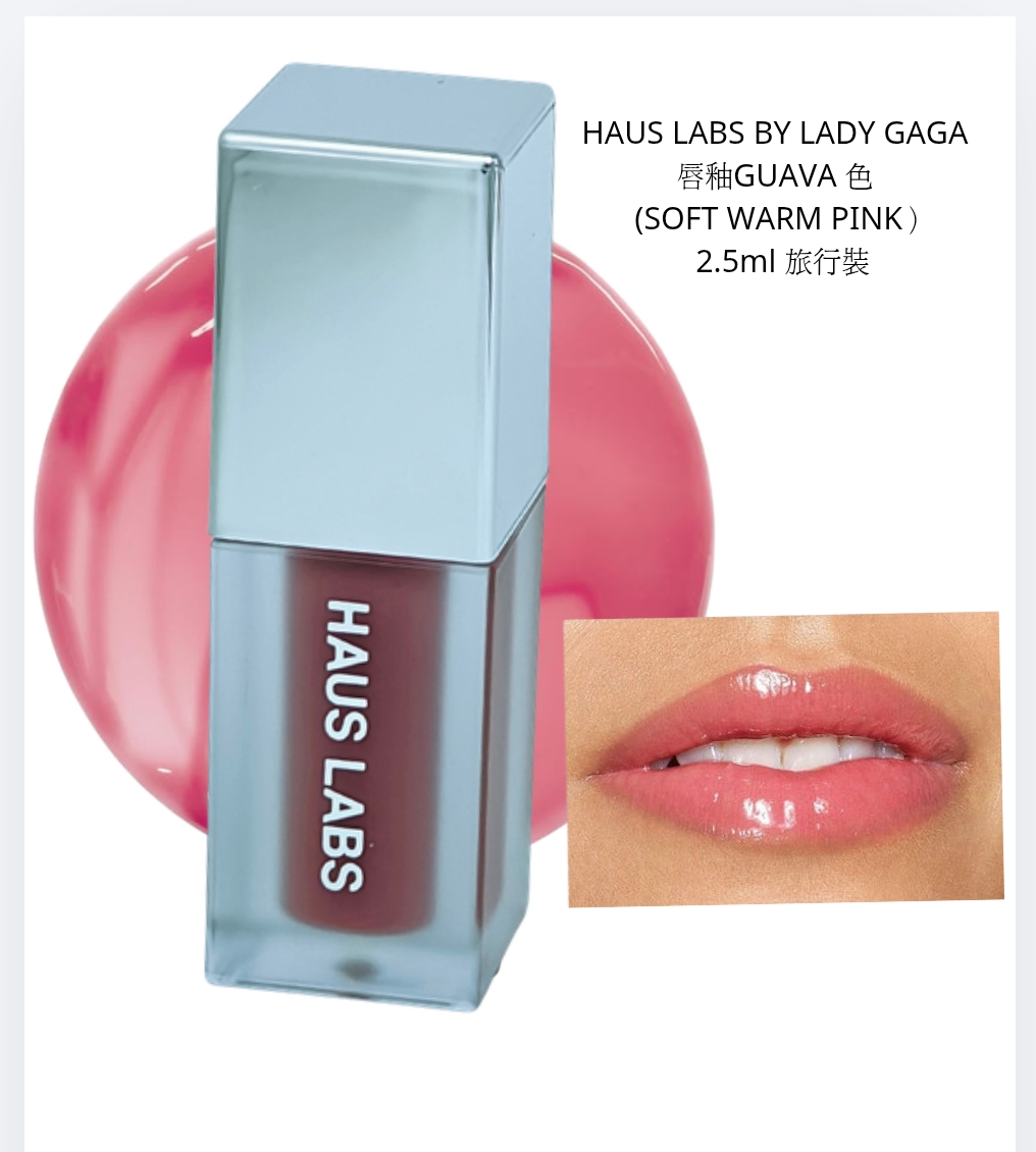 HAUS LABS BY LADY GAGA  Phd唇釉GUAVA 色  (SOFT WARM PINK） 2.5ml 旅行裝 