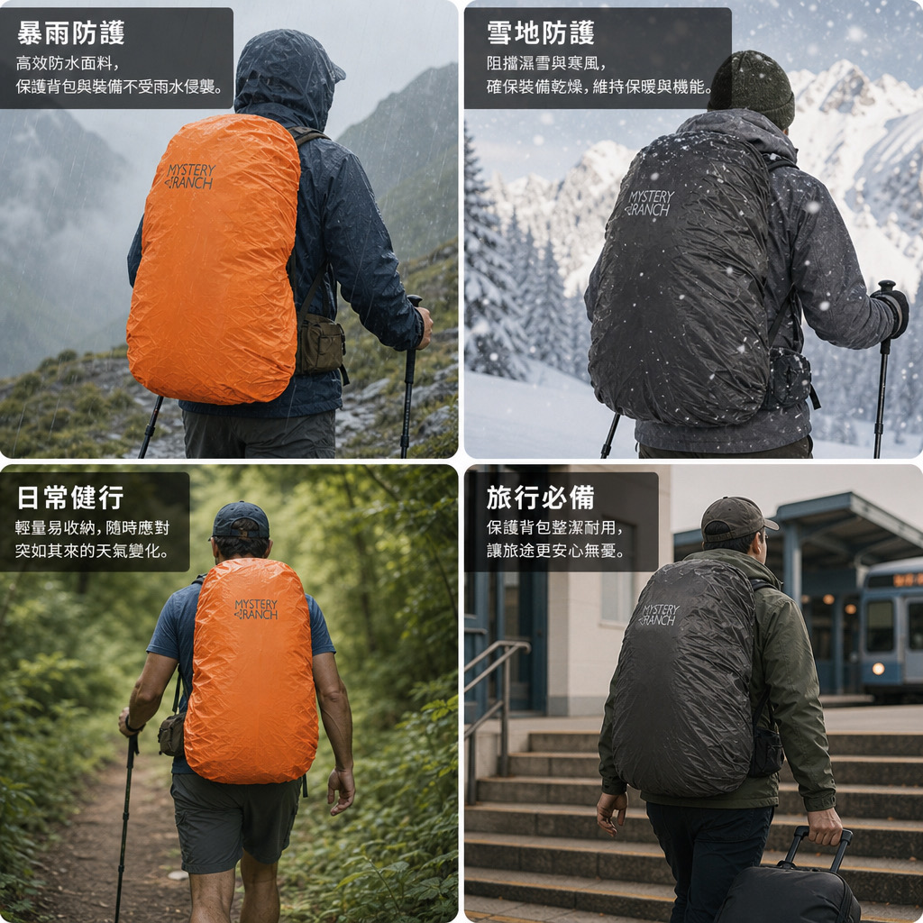 Mystery Ranch Pack Fly 防雨背包套