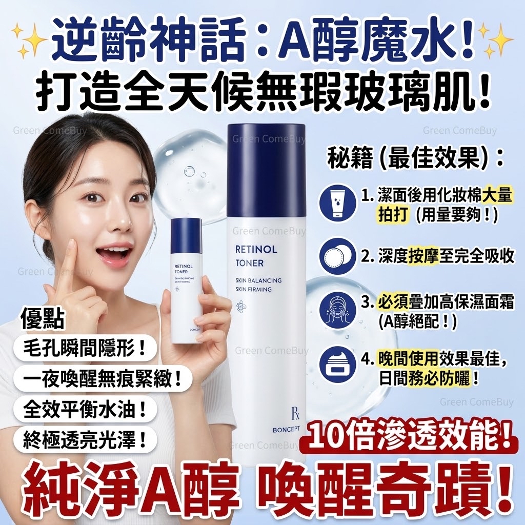 BONCEPT A醇化妝水