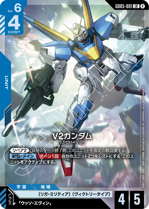 GD05-001 LR V2高達