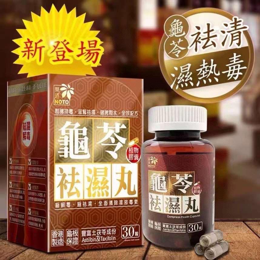 《樂道-龜苓袪濕丸》❌❌ 原價$259 ❌❌