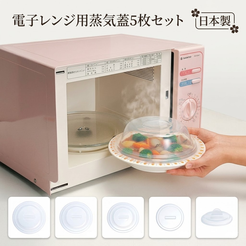 【現貨】🔥🔥【日本製《清水產業》環保微波爐加熱蓋 5 件套裝】