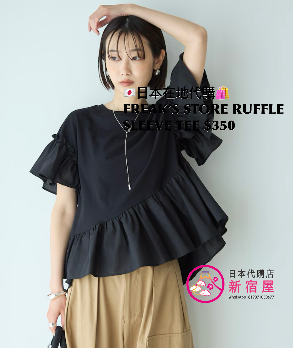 FREAK’S STORE RUFFLE SLEEVE TEE
